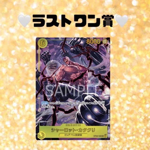 1口分【即購入用】そげキングを狙え！ワンピースカード　オリパ　ワンピースカードゲーム