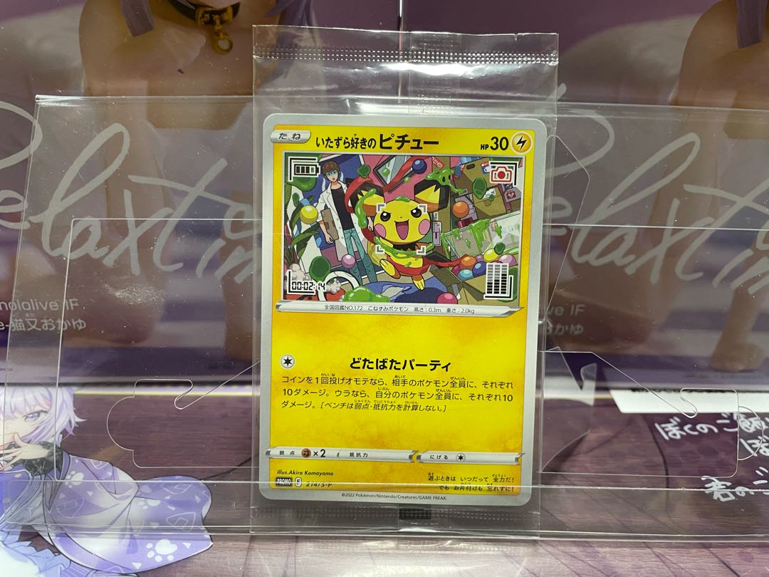 いたずら好きのピチュー おにぎりゃのポケカ