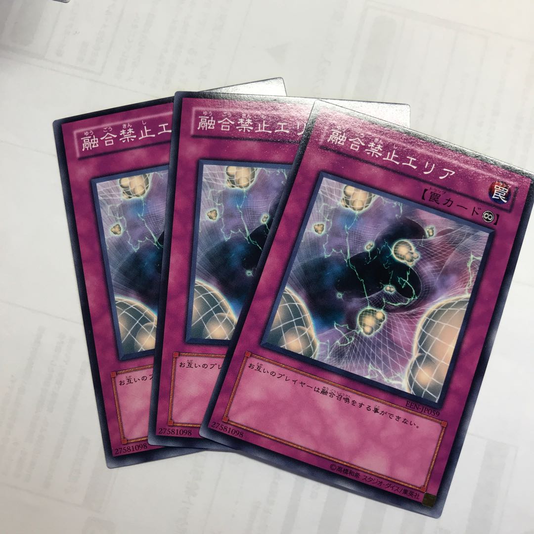 融合禁止エリア