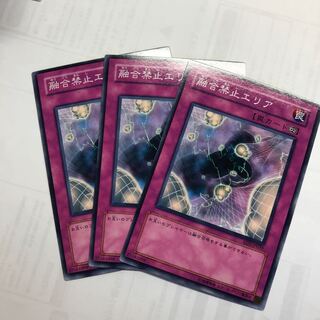 融合禁止エリア