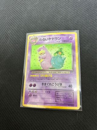 わるいヤドラン