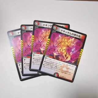 Forbidden Fire Spirit of Dokindam U 50/75