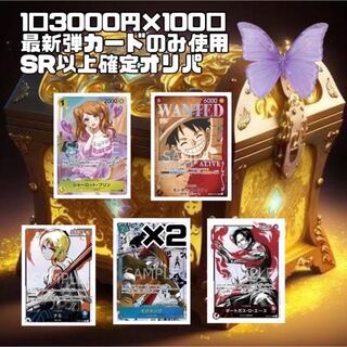 5口分【即購入用】そげキングを狙え！ワンピースカード　オリパ　ワンピースカードゲーム