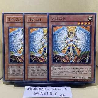 オネスト　ノーマル