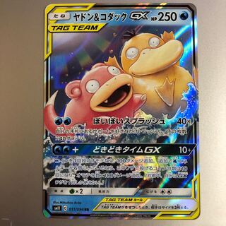 ヤドン&コダックGX(RR)