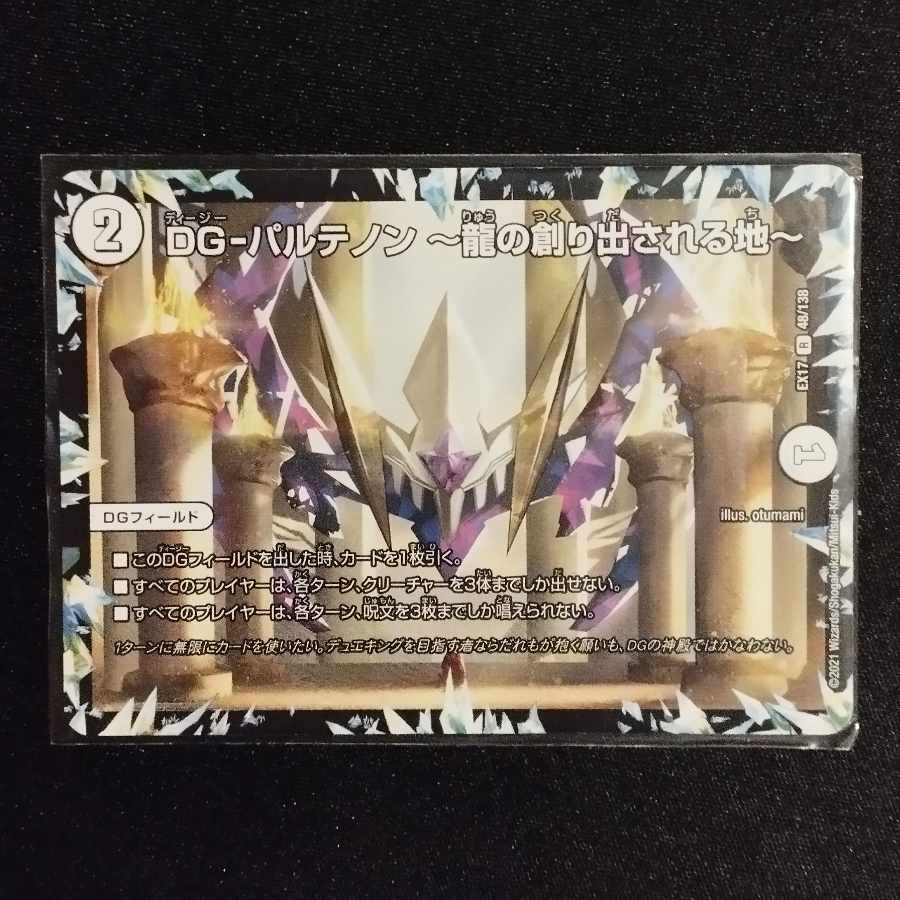 DG-Parthenon - The Land of the Dragon's Creation - R 48/138