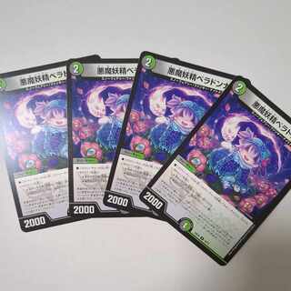 悪魔妖精ベラドンナ U 54/75