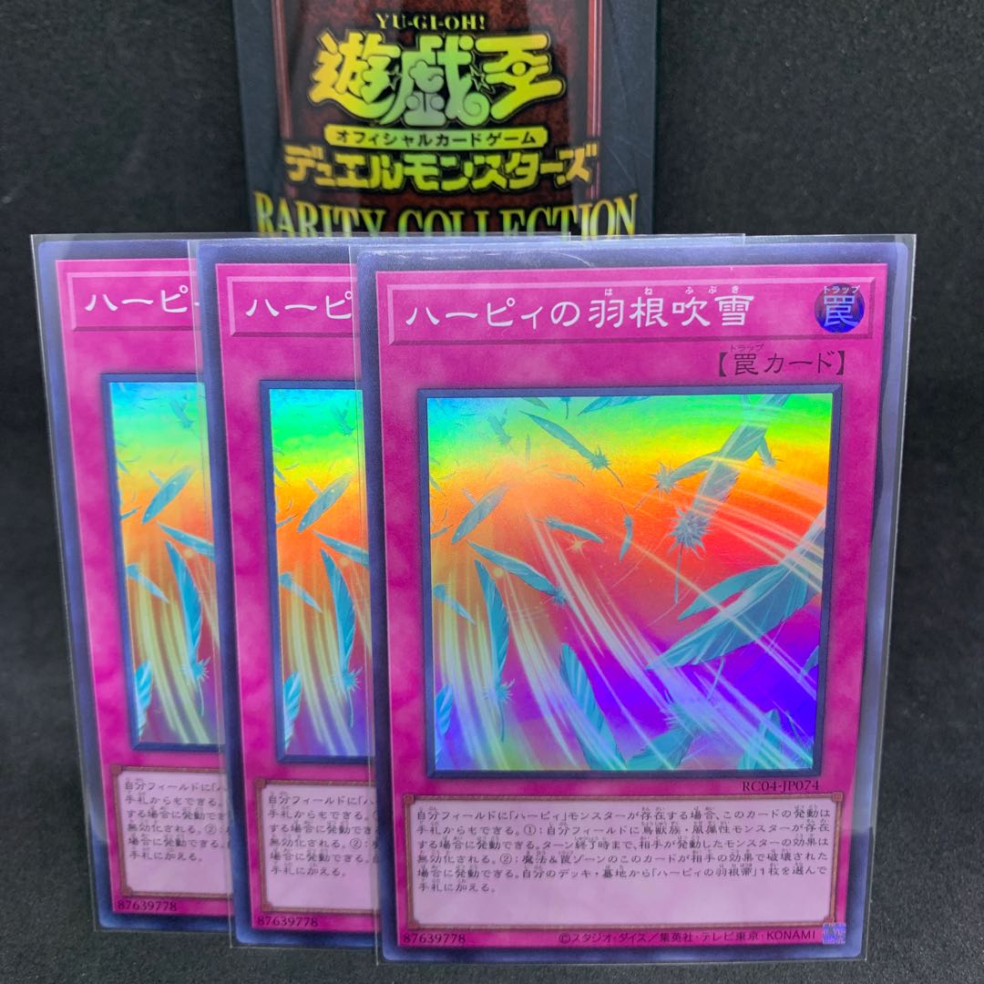 RC04 Harpie's Feather Storm Super Rare JP074