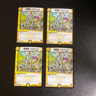 DM Invaders Shiromail Common, set of 4, set of 1