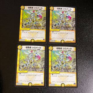 DM Invaders Shiromail Common, set of 4, set of 2