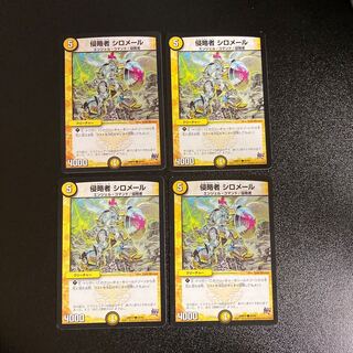 DM Invaders Shiromail Common, set of 4, set of 3