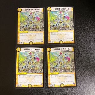 DM Invaders Shiromail Common, set of 4, set of 4