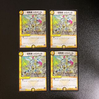 DM Invaders Shiromail Common, set of 4, set of 5