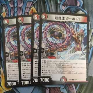 Psychic Sound Speed Turbo +1 R 25/75