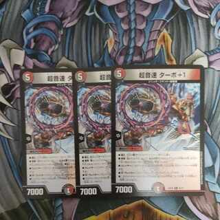 Psychic Sound Speed Turbo +1 R 25/75