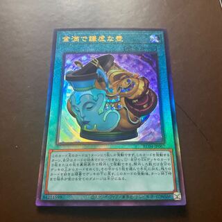 Pot of Prosperity Ultimate Rare JP067