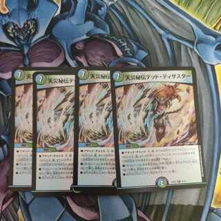 Natural disaster secret dead disaster R 35/75