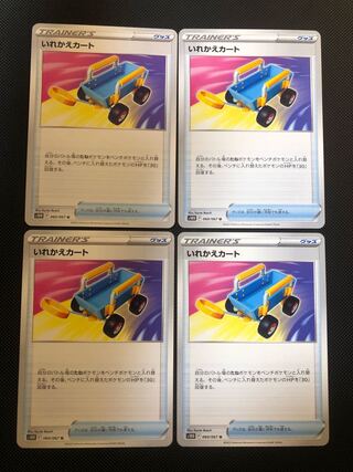 いれかえカート U 060/067