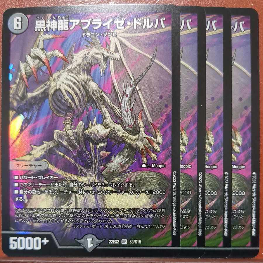 dhp set discount black god dragon ablaze druba sr s3/s15