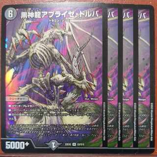 dhp set discount black god dragon ablaze druba sr s3/s15