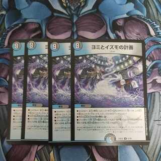 Yomi and Izumo's plan R 22/75