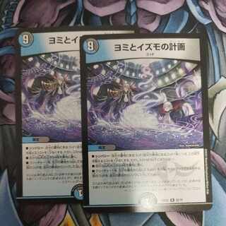 Yomi and Izumo's plan R 22/75