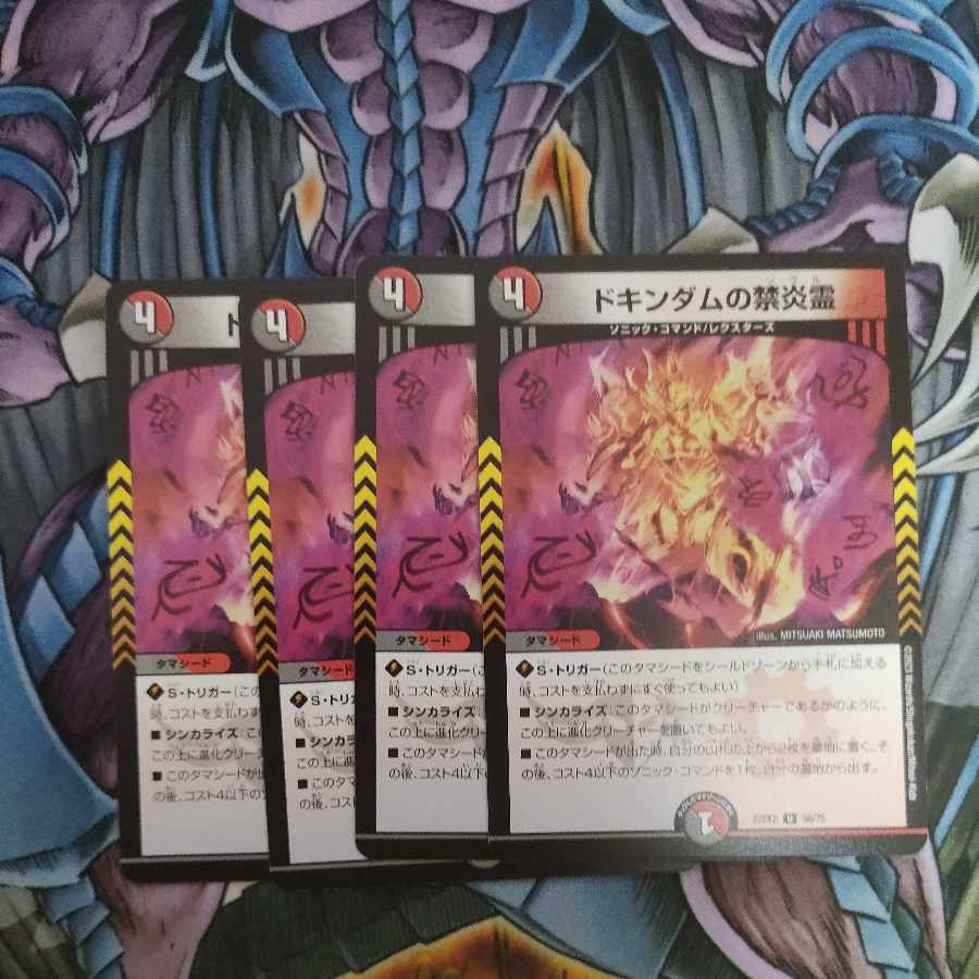 Forbidden Fire Spirit of Dokindam U 50/75