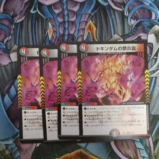 Forbidden Fire Spirit of Dokindam U 50/75