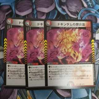 Forbidden Fire Spirit of Dokindam U 50/75