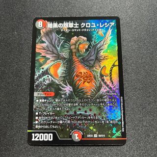 DM22-EX2/S8/SR/暗黒の怨草士 クロユ・レシア
