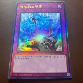 Compulsory Evacuation Device Ultimate Rare JP070
