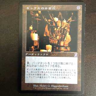 ギックスのかぎ爪」の激安通販 | magi