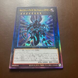 ギャラクシーアイズ FA・フォトン・ドラゴン アルティメットレア JP038