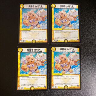 DM 侵略者カバウス アンコモン 4枚セット3