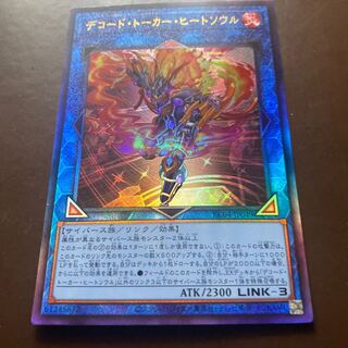 デコード・トーカー・ヒートソウル アルティメットレア JP049