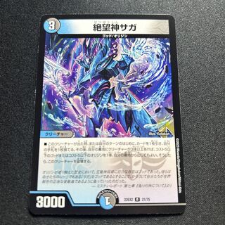 DM22-EX2/21/R/Saga, God of Despair