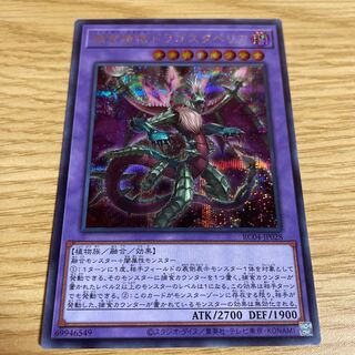 Yu-Gi-Oh Predaplant Dragostapelia Secret Rare