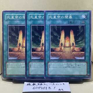 死皇帝の陵墓 ノーマル JP026