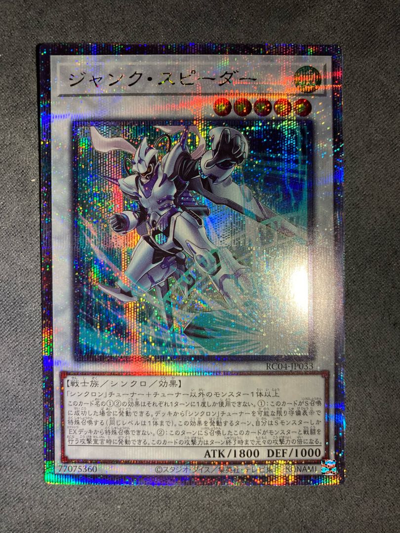 Yu-Gi-Oh! 25th Junk Speeder