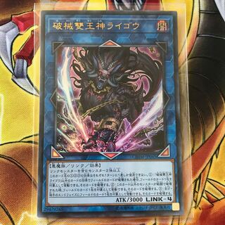 破械雙王神ライゴウ ウルトラレア