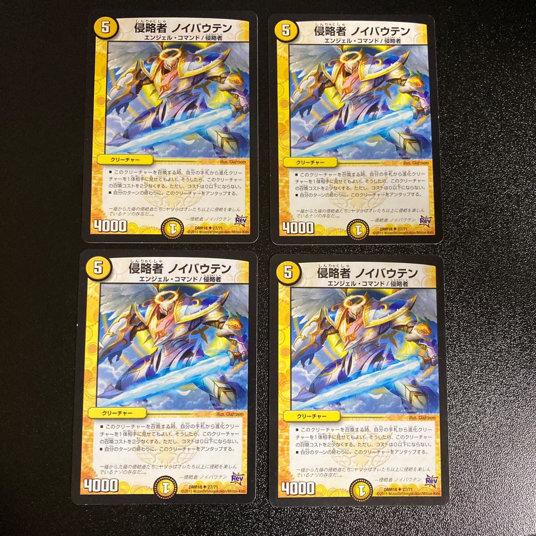 DM 侵略者ノイバウテン アンコモン 4枚セット1
