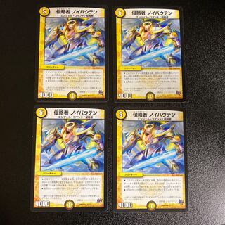 DM 侵略者ノイバウテン アンコモン 4枚セット1
