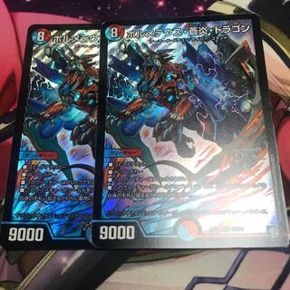 ボルメテウス蒼炎ドラゴン　2枚