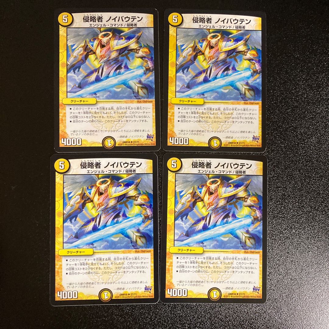 DM 侵略者ノイバウテン アンコモン 4枚セット2