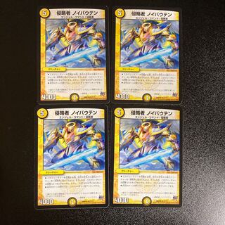 DM 侵略者ノイバウテン アンコモン 4枚セット2