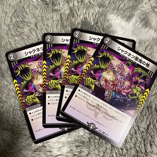 Shaknetz Darkness Oni no Maki C 66/75