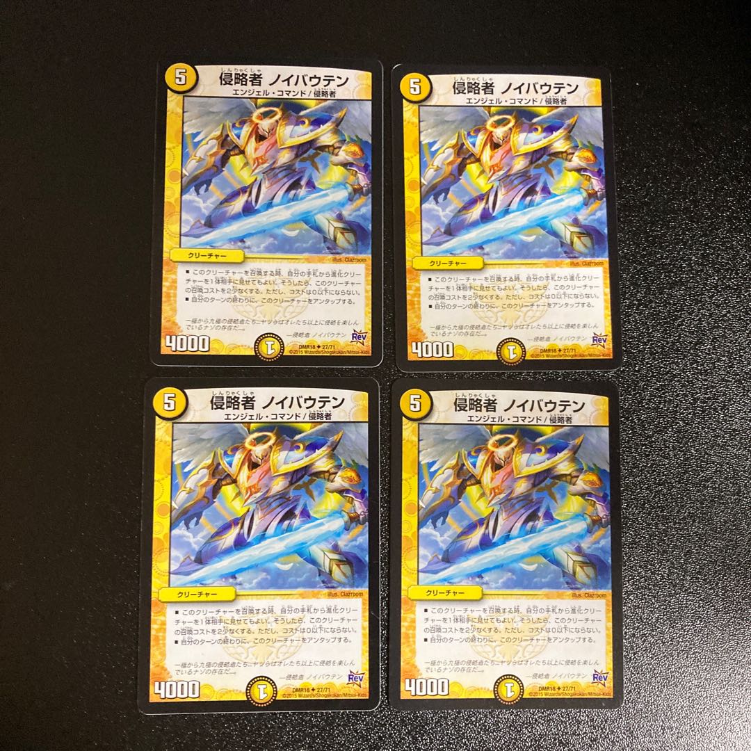 DM 侵略者ノイバウテン アンコモン 4枚セット3