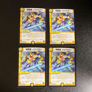 DM 侵略者ノイバウテン アンコモン 4枚セット3