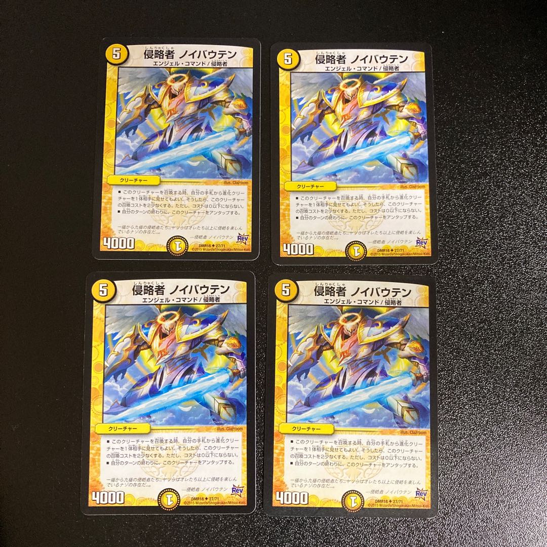 DM 侵略者ノイバウテン アンコモン 4枚セット4