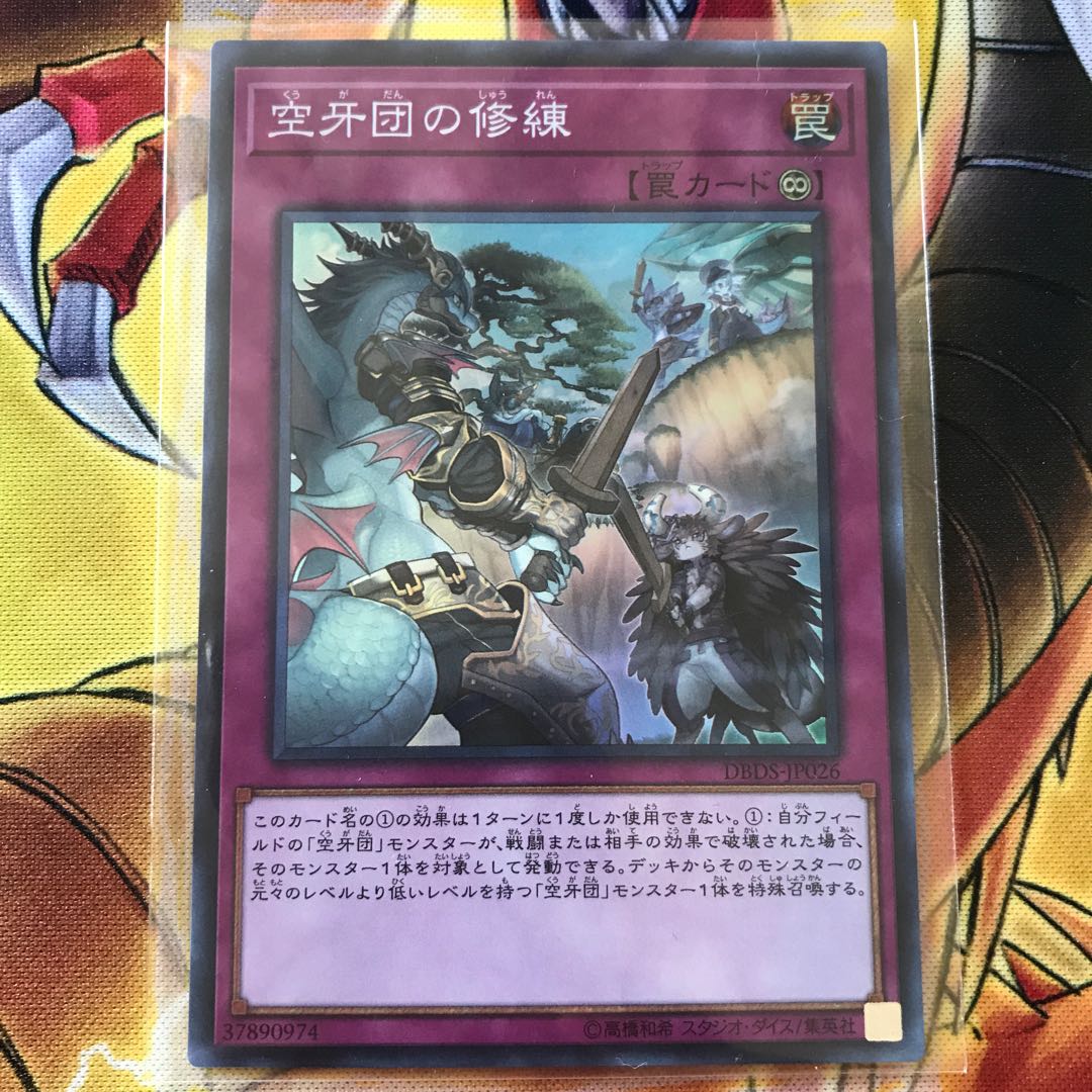 空牙団の修練 スーパーレア